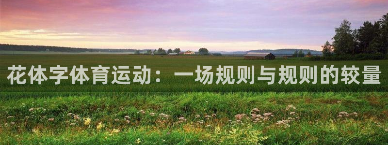 杏宇平台